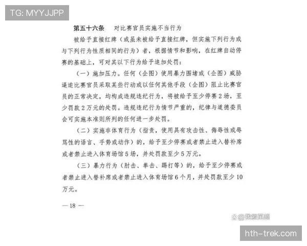 自动停赛规则拆解：哪些情况会触发红黄牌累积停赛？